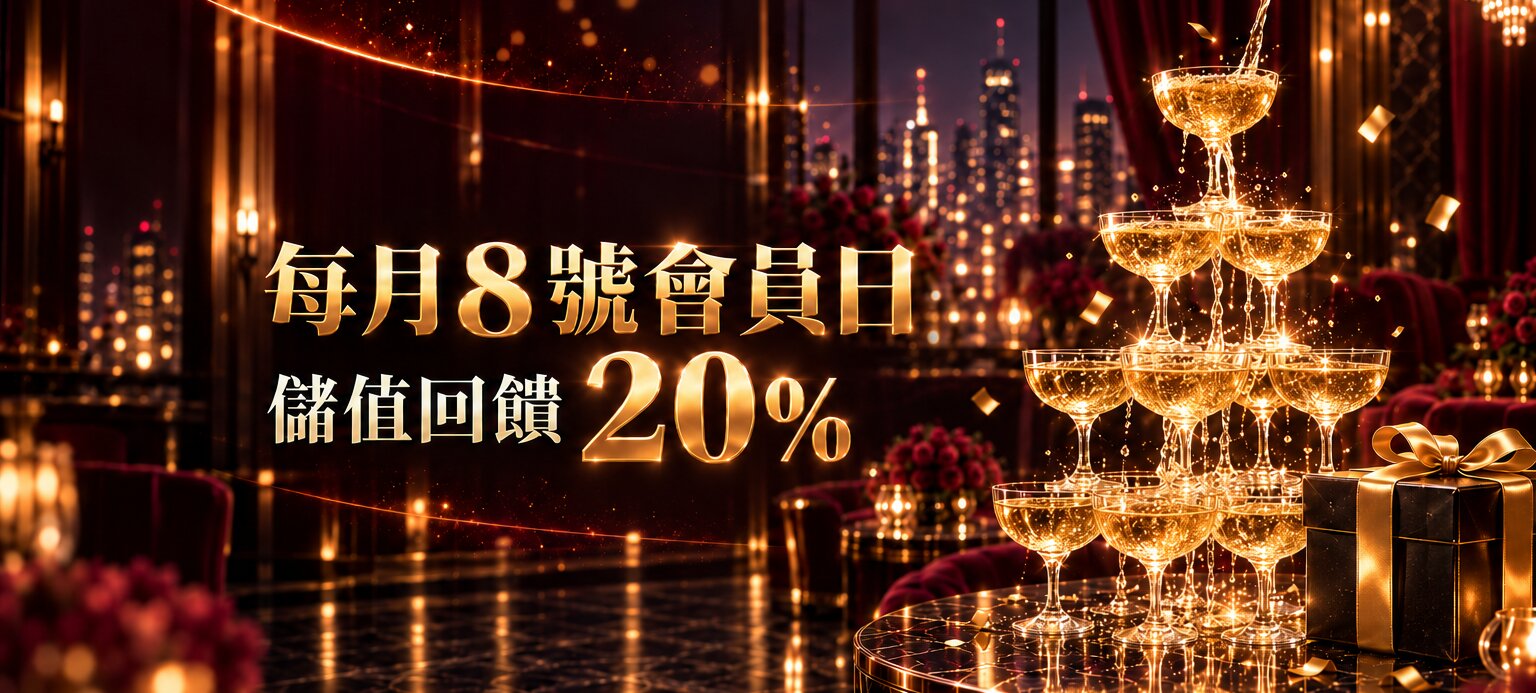 會員日